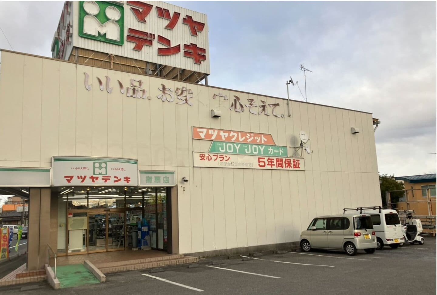 マツヤデンキ指扇店
